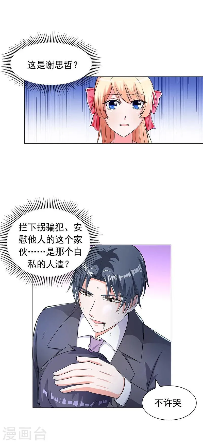 第56话 这是谢思哲吗？ 第12页