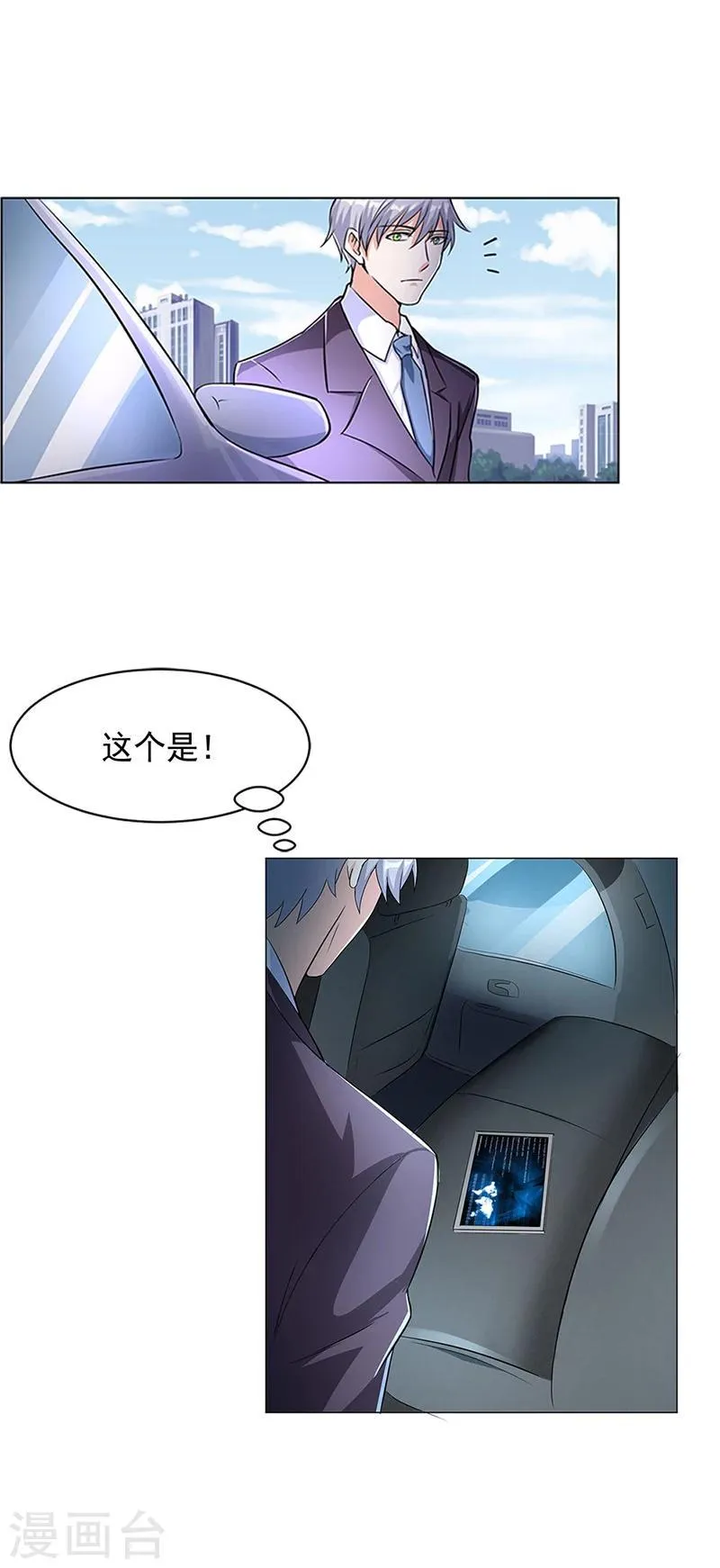 第56话 这是谢思哲吗？ 第13页