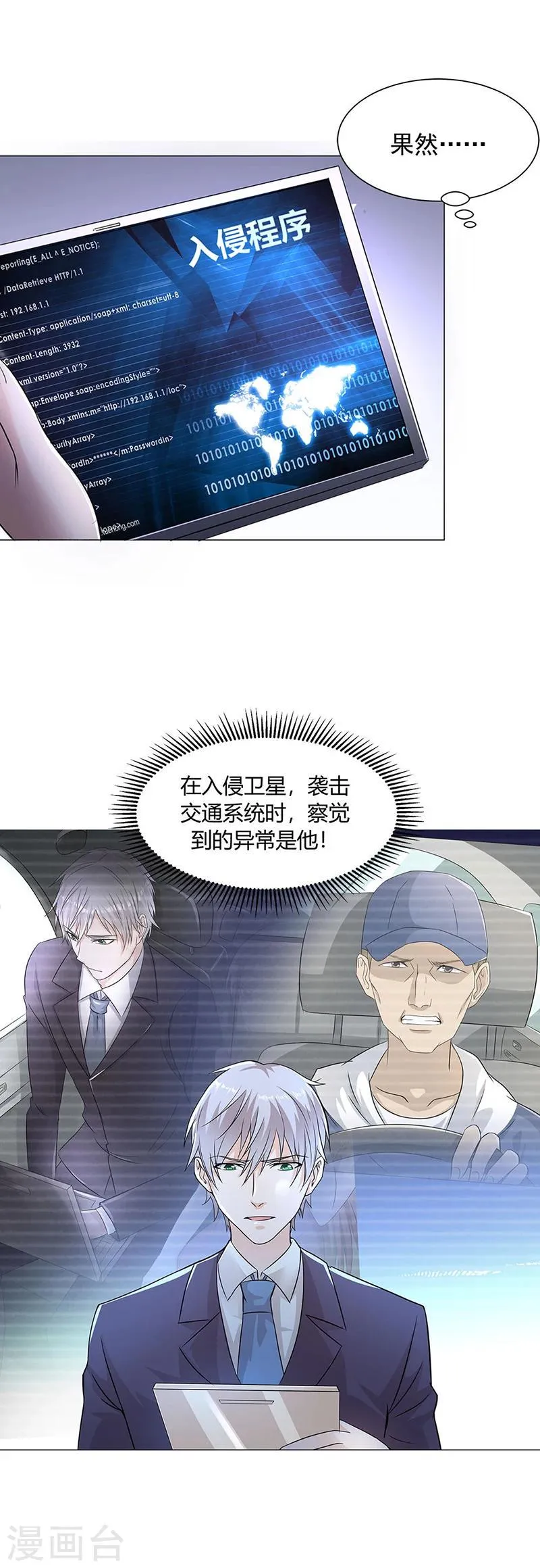 第56话 这是谢思哲吗？ 第14页