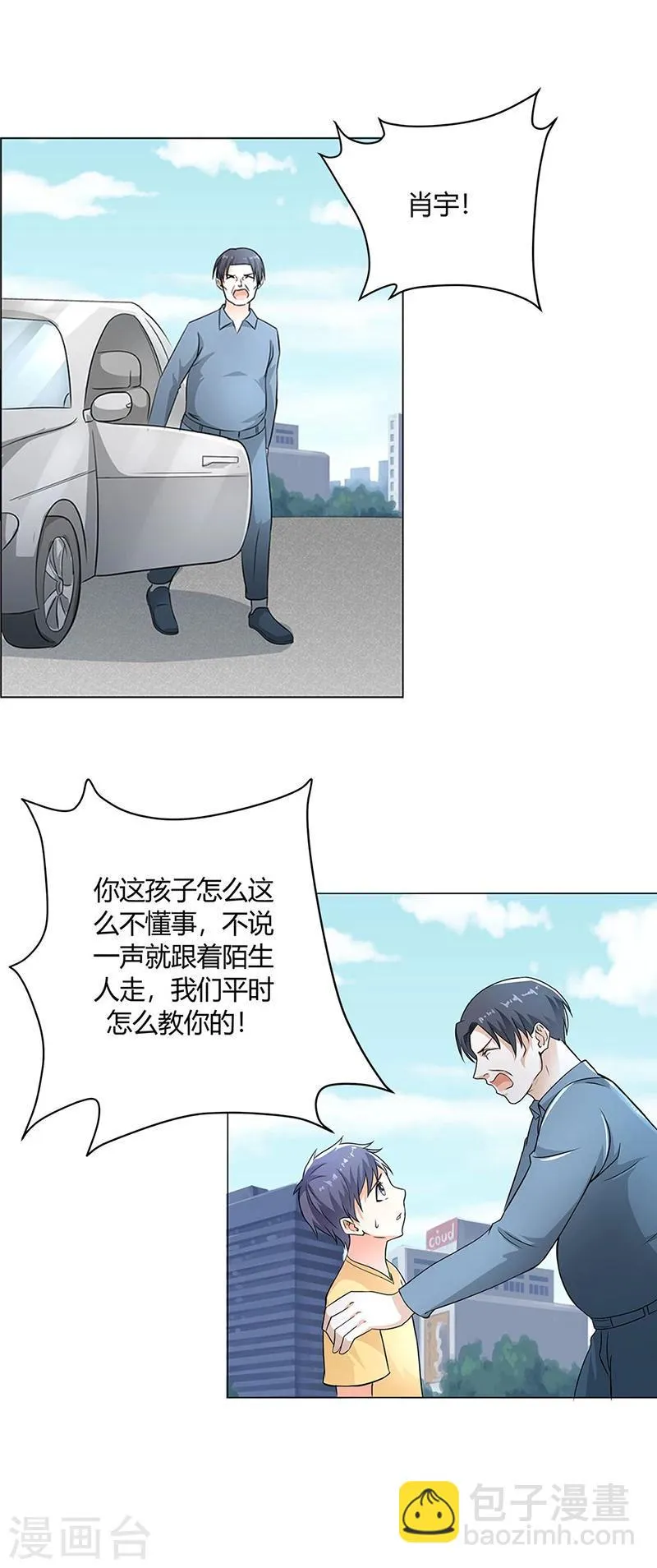 第56话 这是谢思哲吗？ 第15页