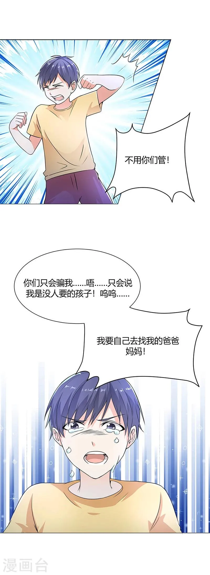 第56话 这是谢思哲吗？ 第16页