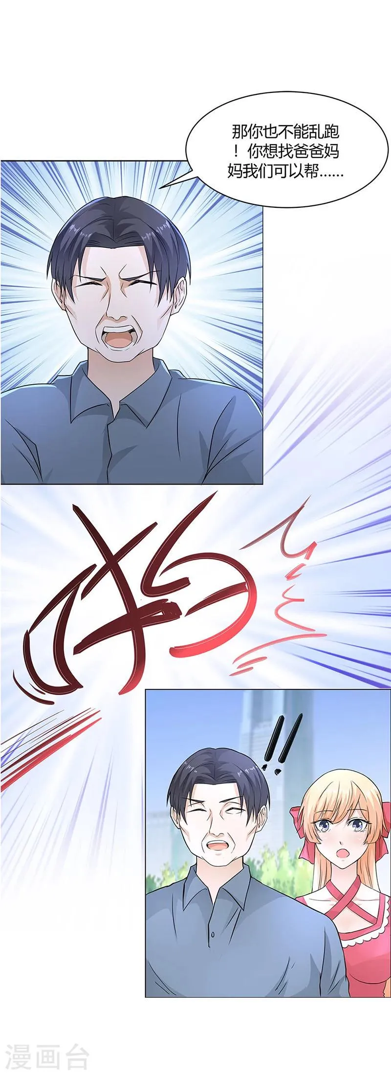 第56话 这是谢思哲吗？ 第17页