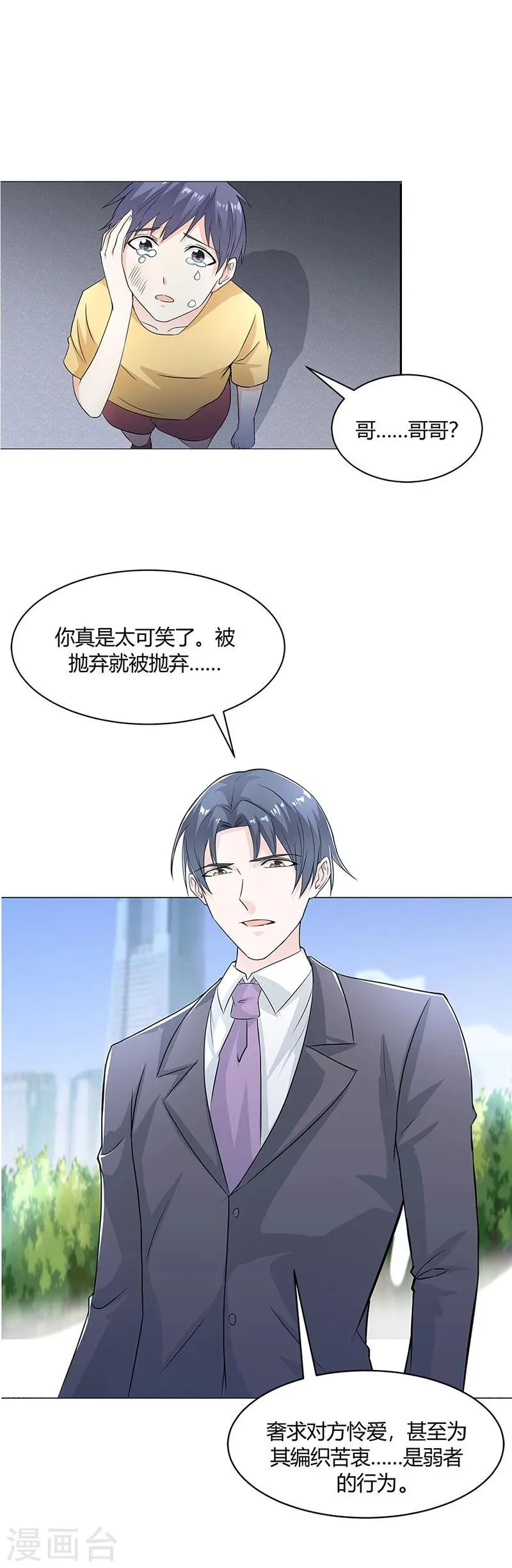 第56话 这是谢思哲吗？ 第18页