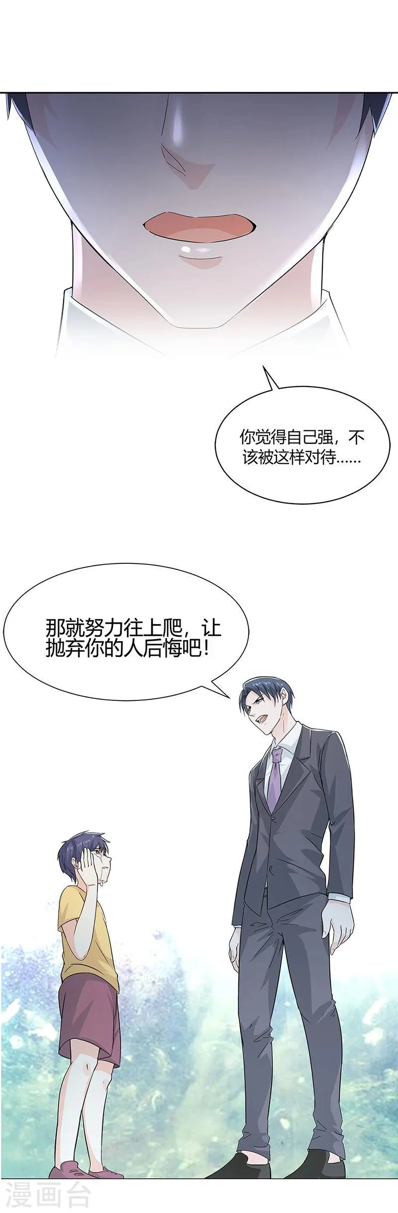 第56话 这是谢思哲吗？ 第20页