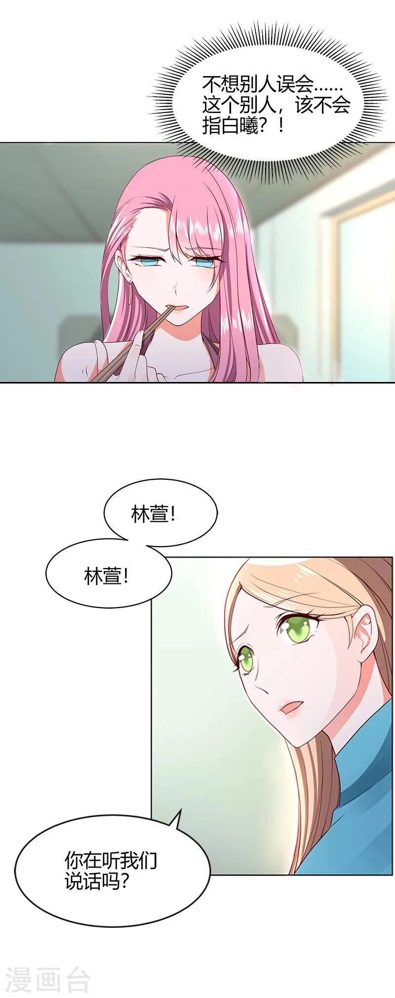 第58话 你在和谢学长交往？ 第4页