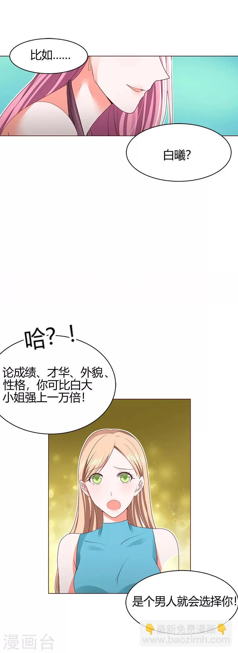 第58话 你在和谢学长交往？ 第7页