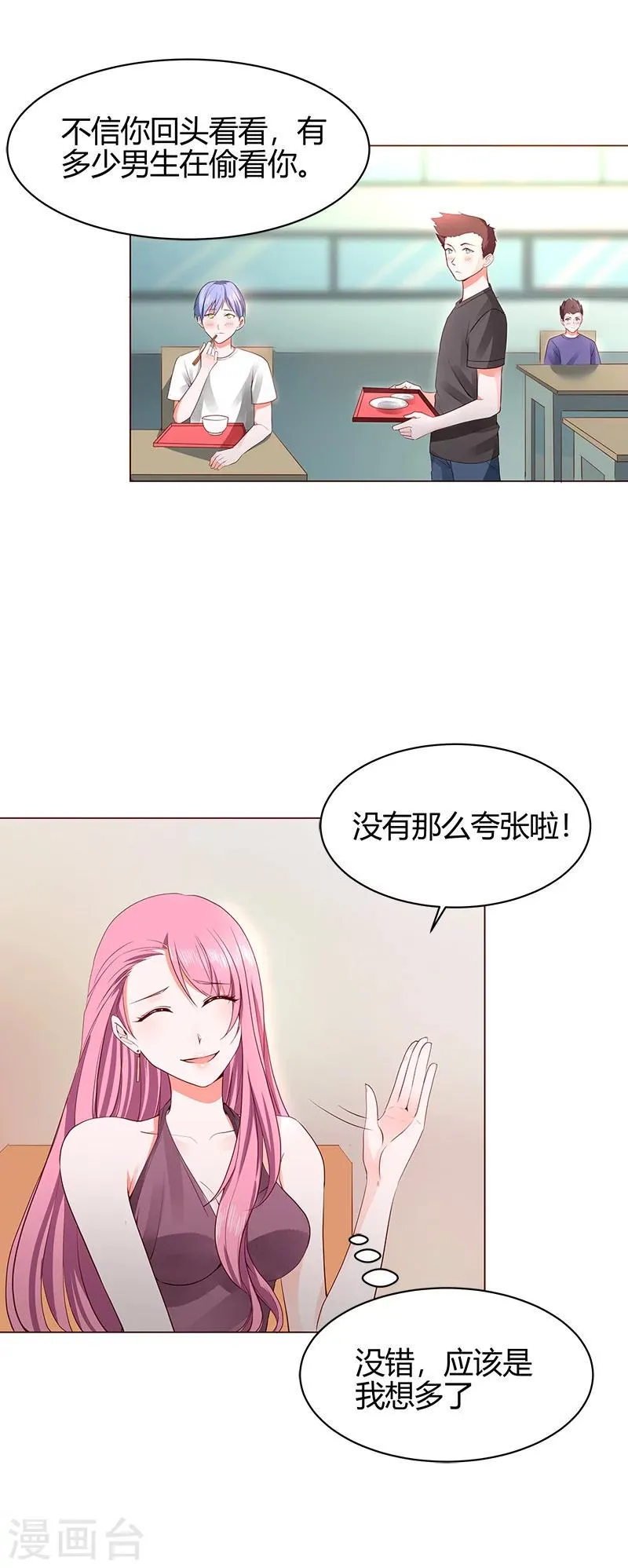 第58话 你在和谢学长交往？ 第8页