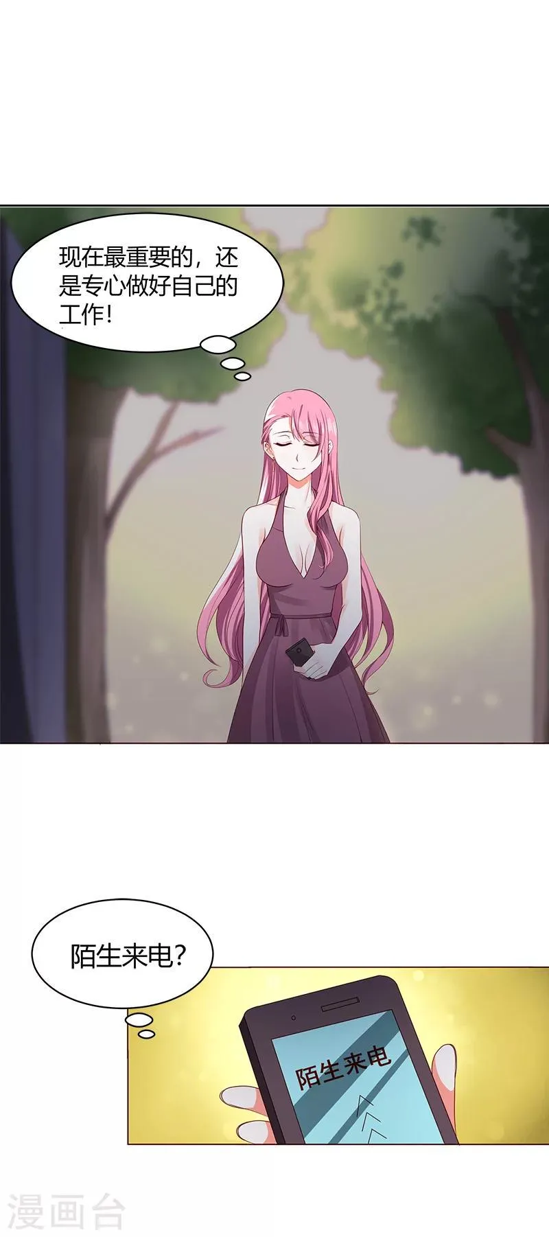 第58话 你在和谢学长交往？ 第9页