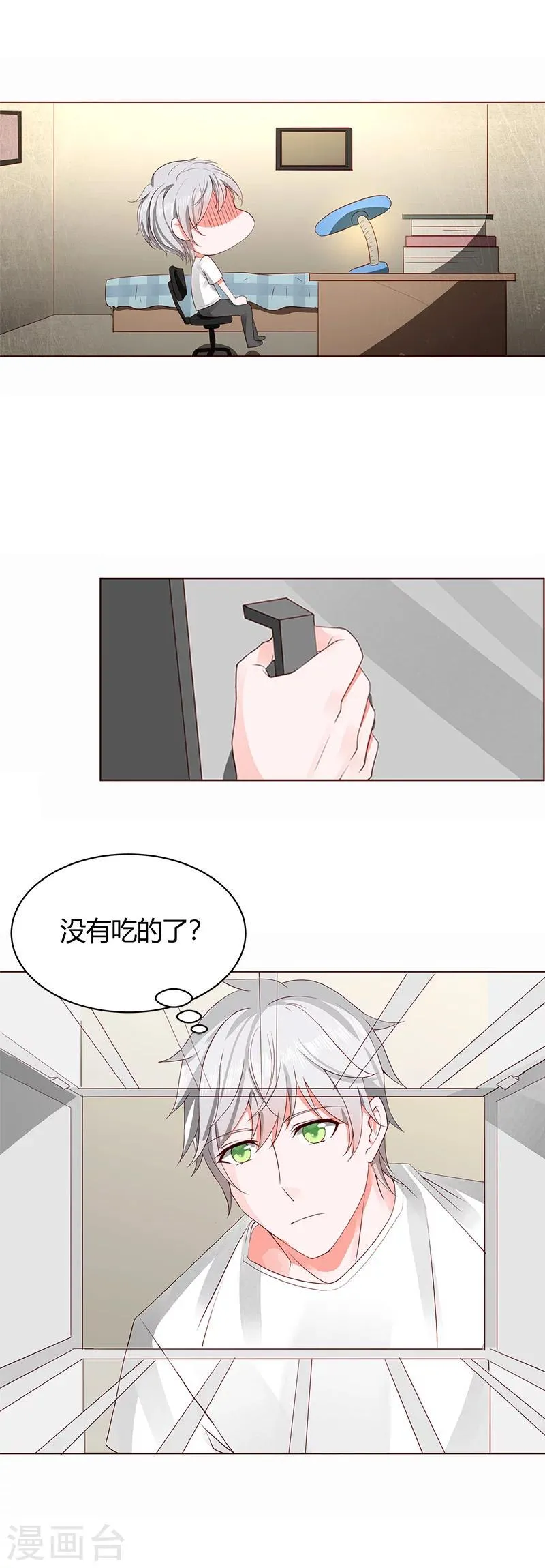 第58话 你在和谢学长交往？ 第14页