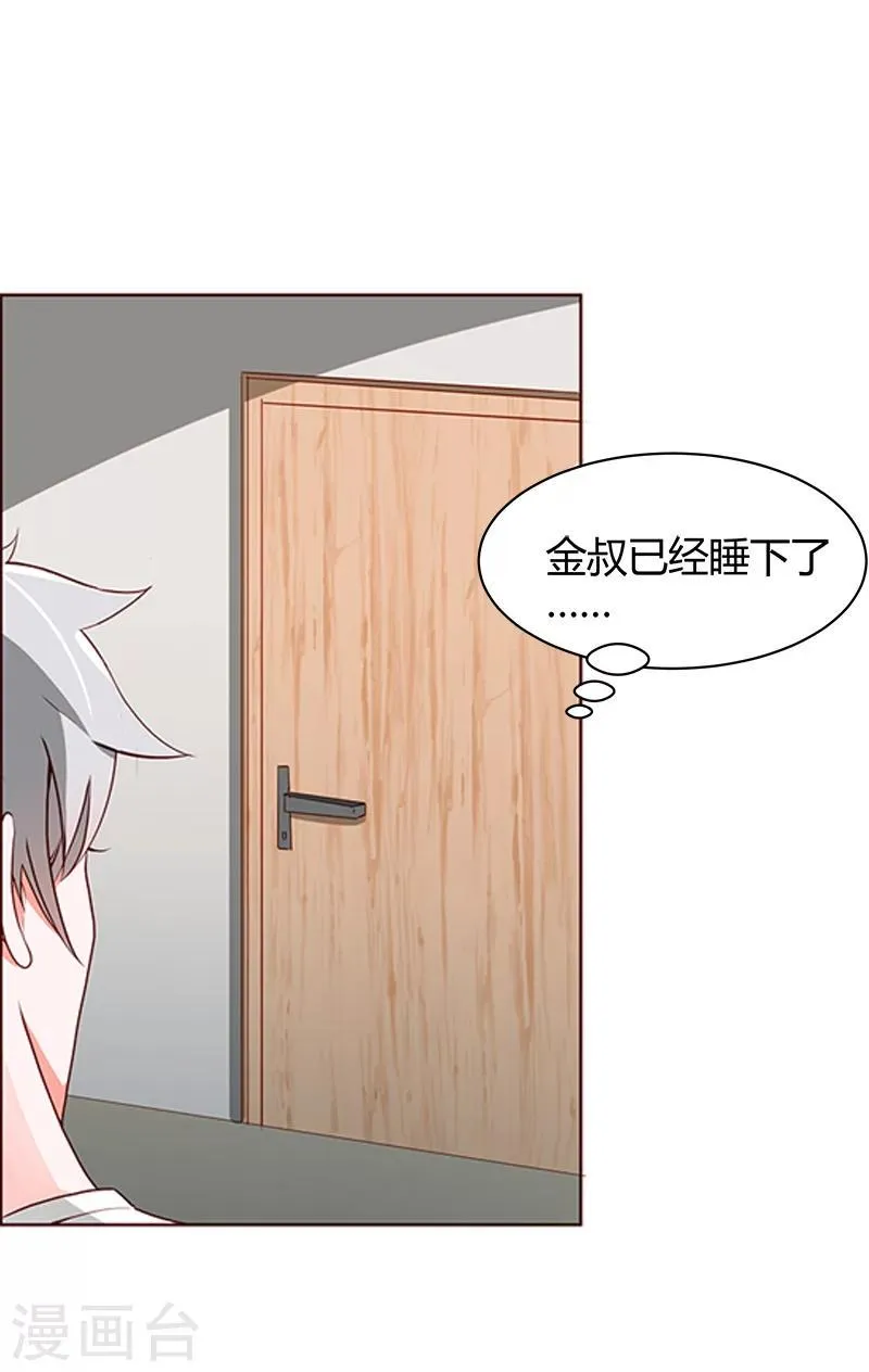 第58话 你在和谢学长交往？ 第15页