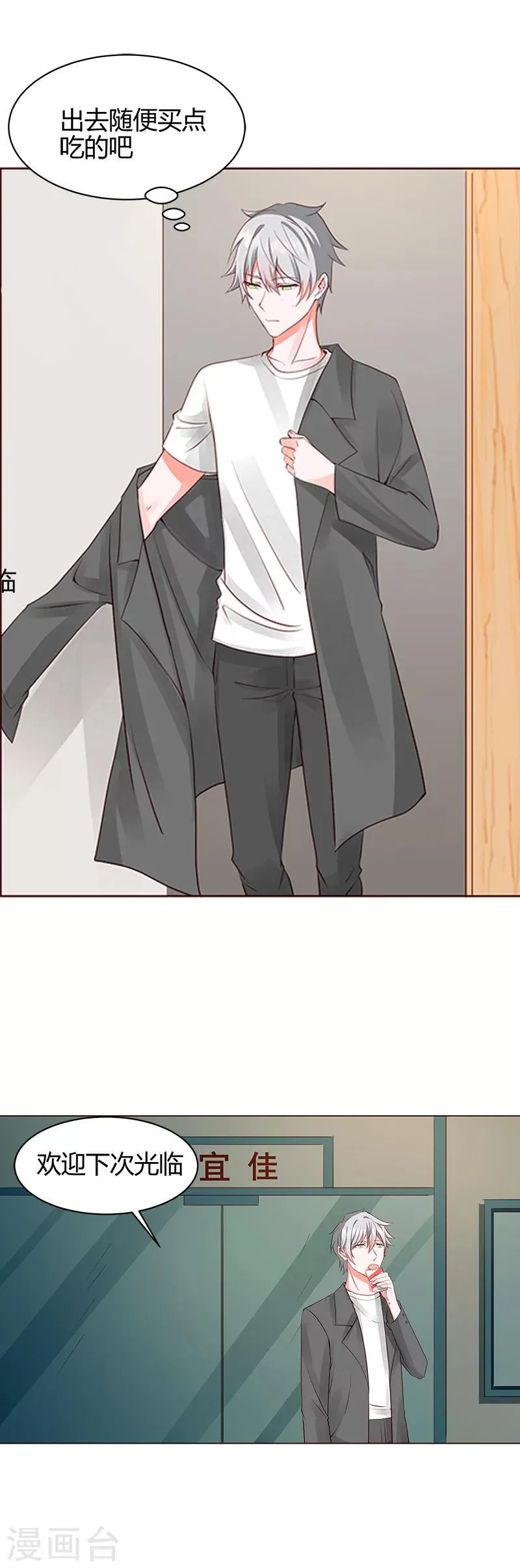 第58话 你在和谢学长交往？ 第16页