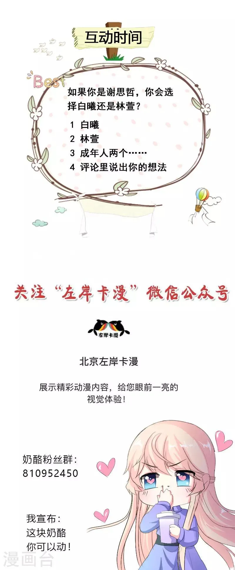 第58话 你在和谢学长交往？ 第19页