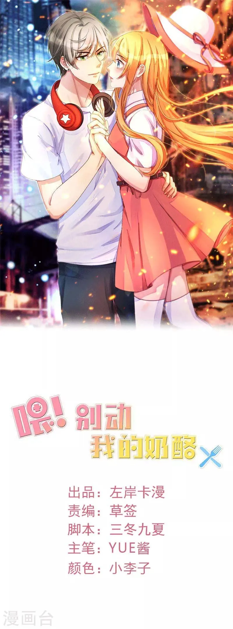 第57话 我不想被人误会 第1页