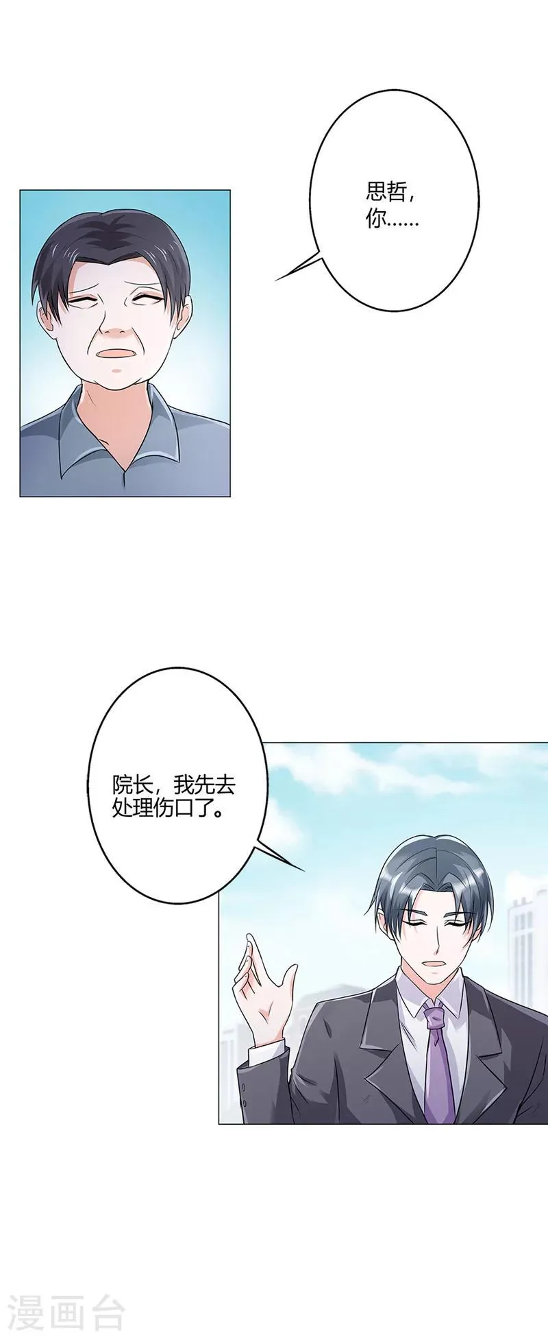 第57话 我不想被人误会 第2页
