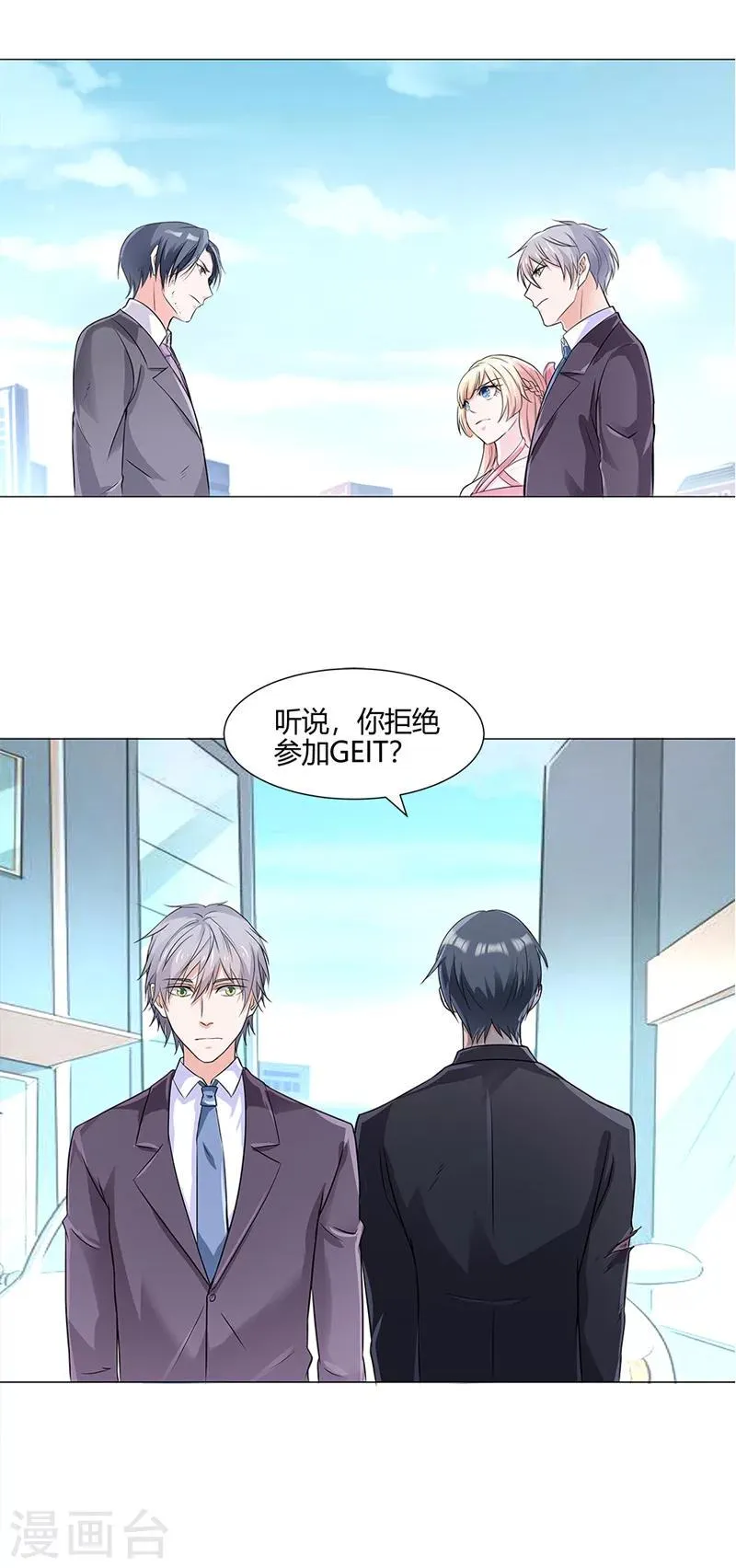第57话 我不想被人误会 第3页