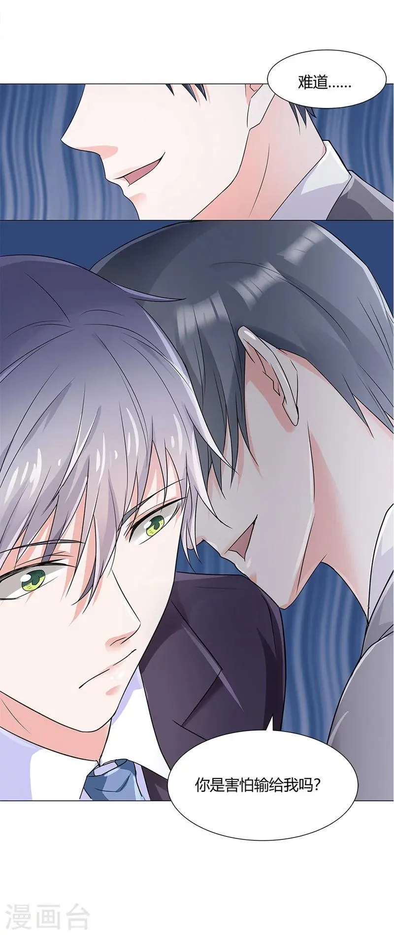 第57话 我不想被人误会 第4页