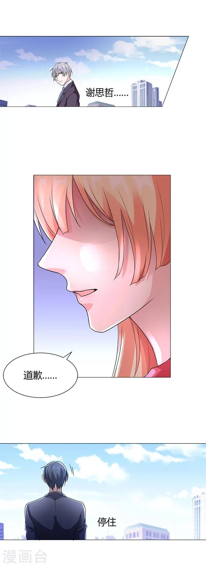 第57话 我不想被人误会 第5页