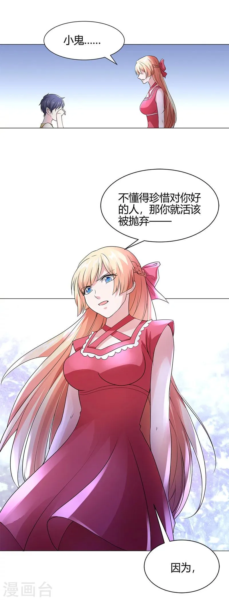 第57话 我不想被人误会 第6页