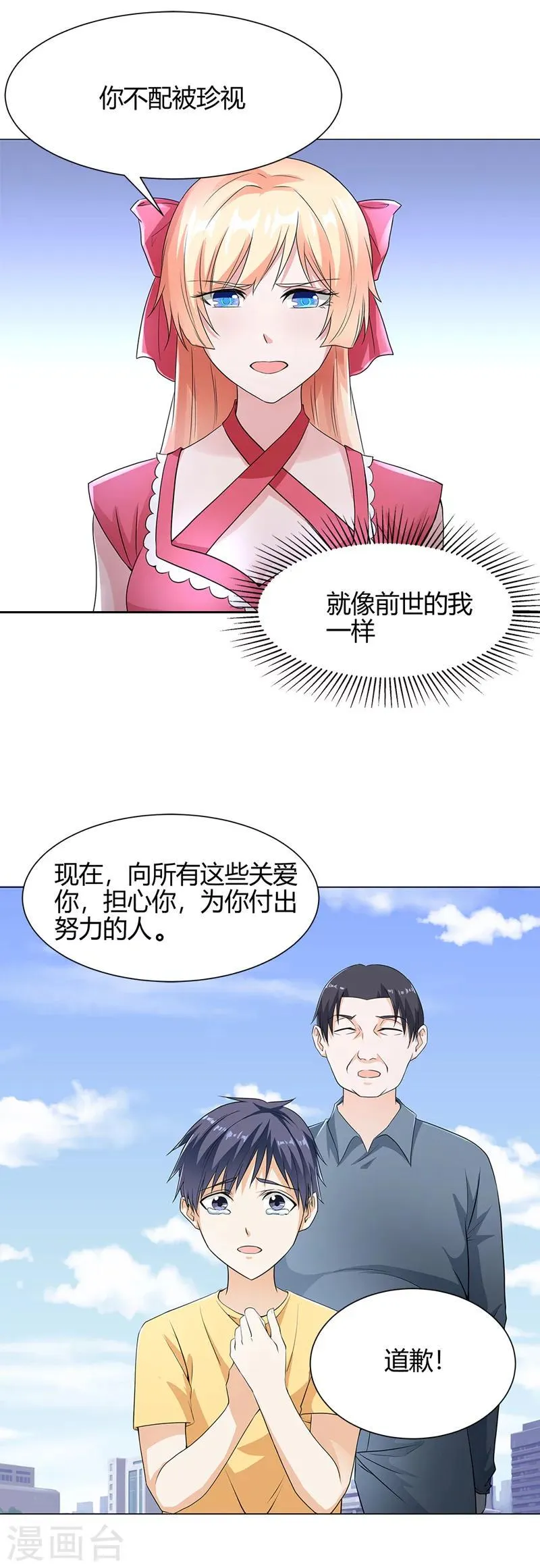 第57话 我不想被人误会 第7页