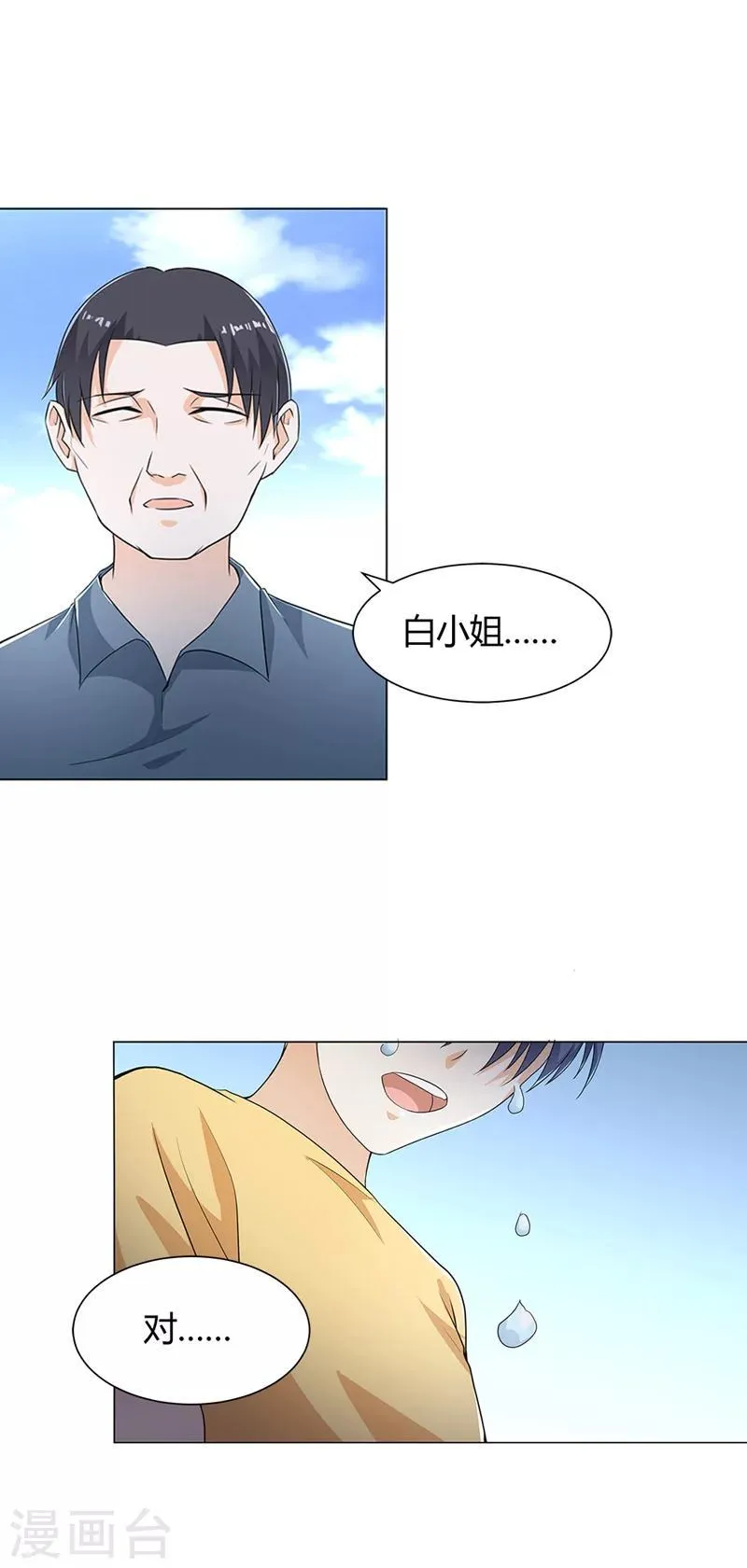 第57话 我不想被人误会 第8页