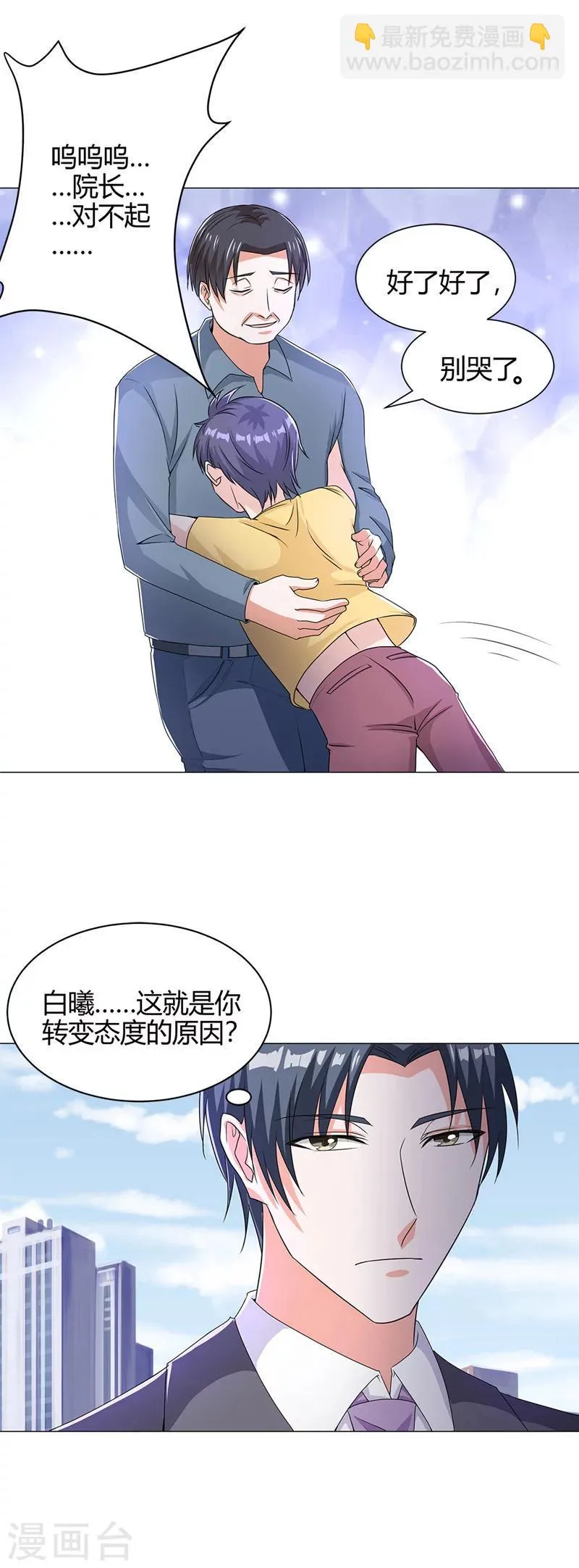 第57话 我不想被人误会 第10页