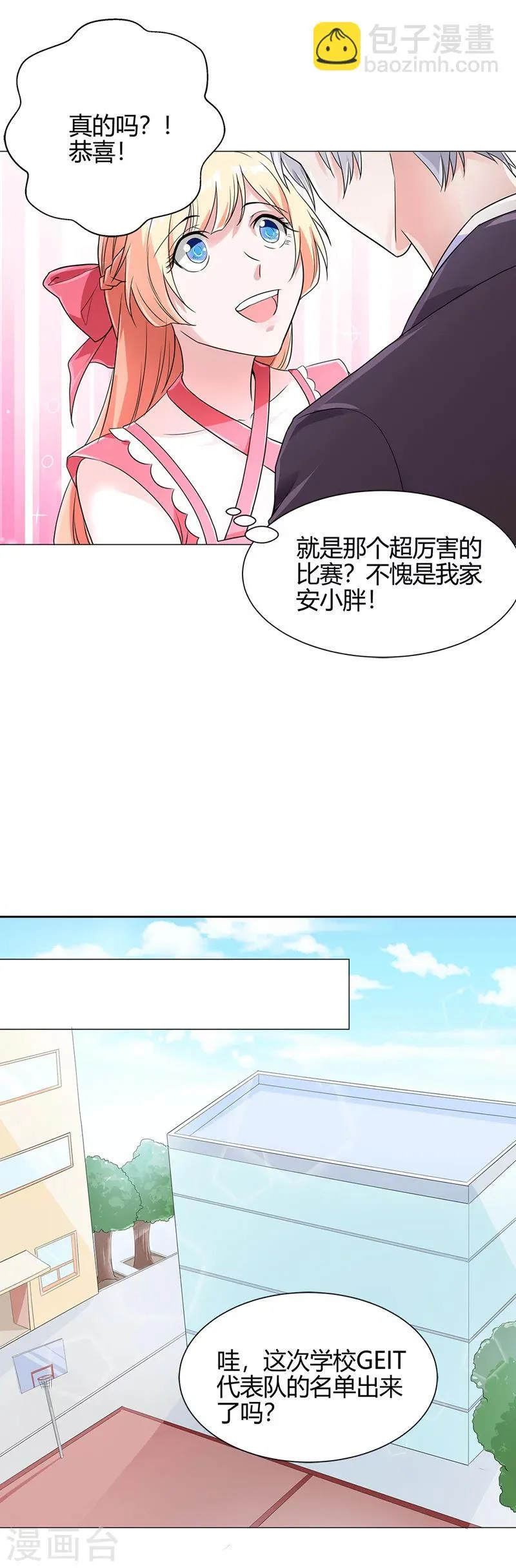 第57话 我不想被人误会 第15页