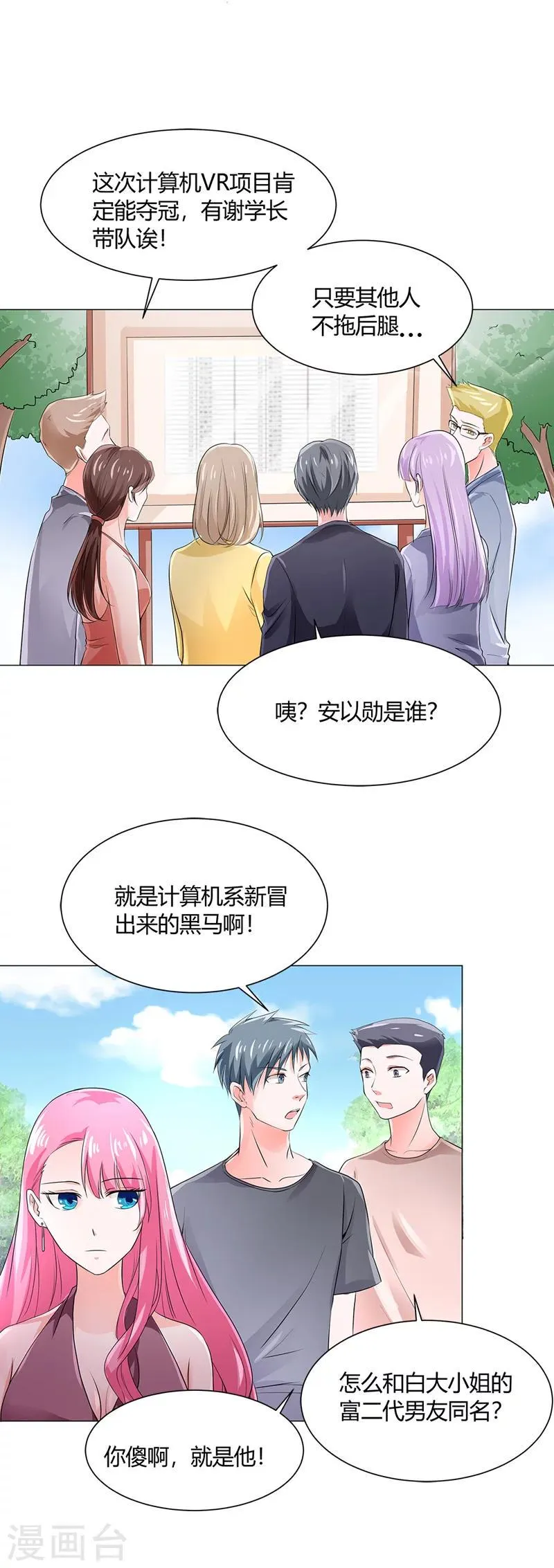 第57话 我不想被人误会 第16页
