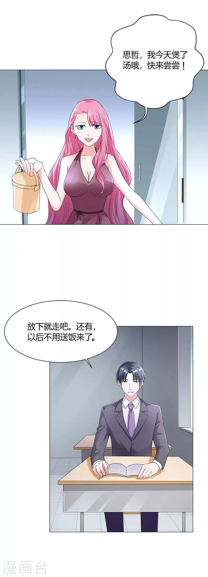 第57话 我不想被人误会 第19页