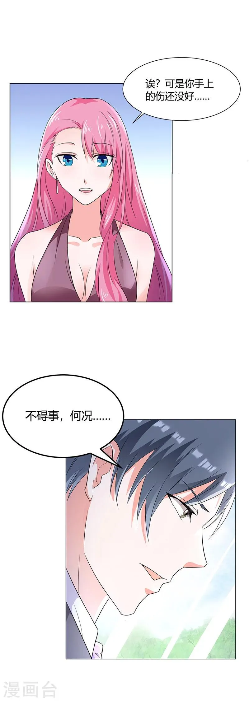 第57话 我不想被人误会 第20页