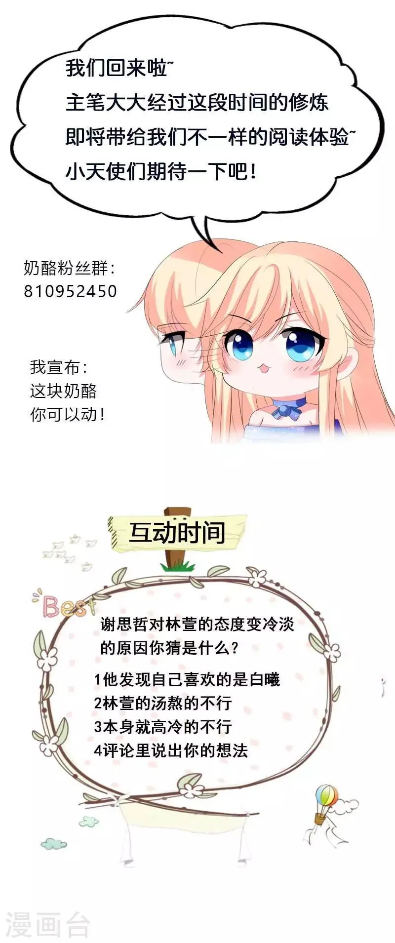 第57话 我不想被人误会 第22页