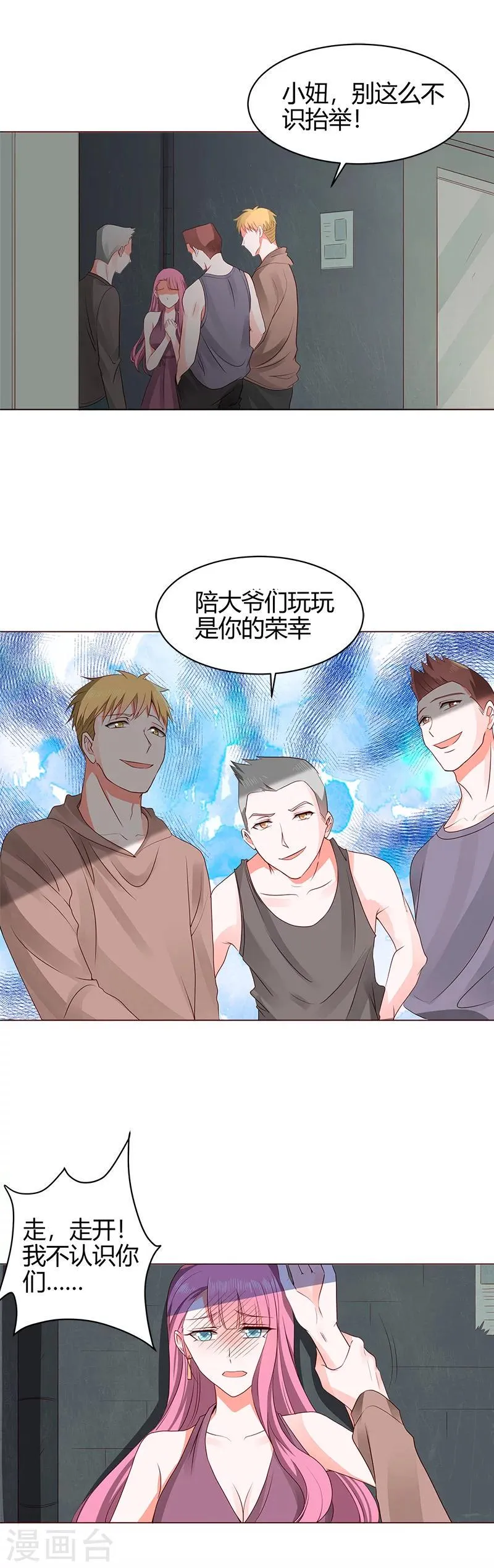 第59话 怎么是他救了我 第3页