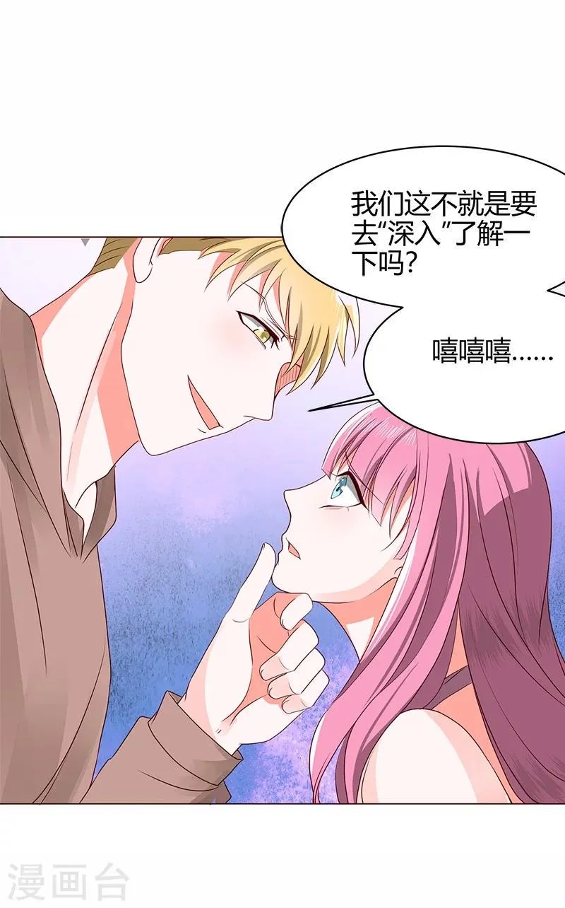 第59话 怎么是他救了我 第4页