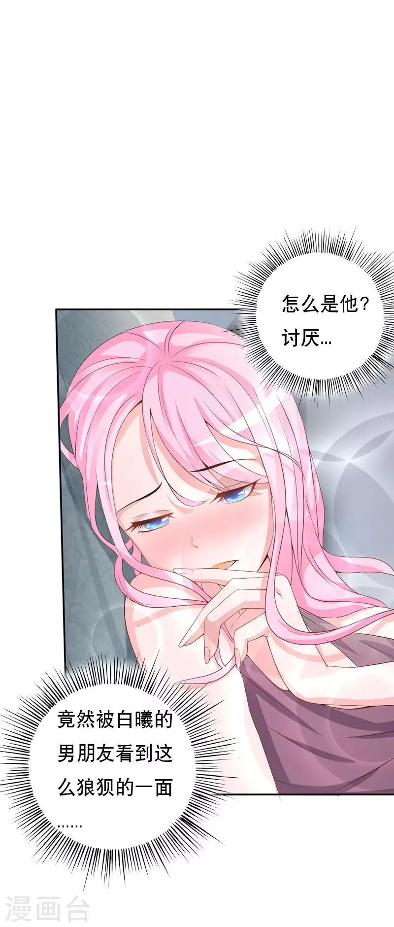 第59话 怎么是他救了我 第7页