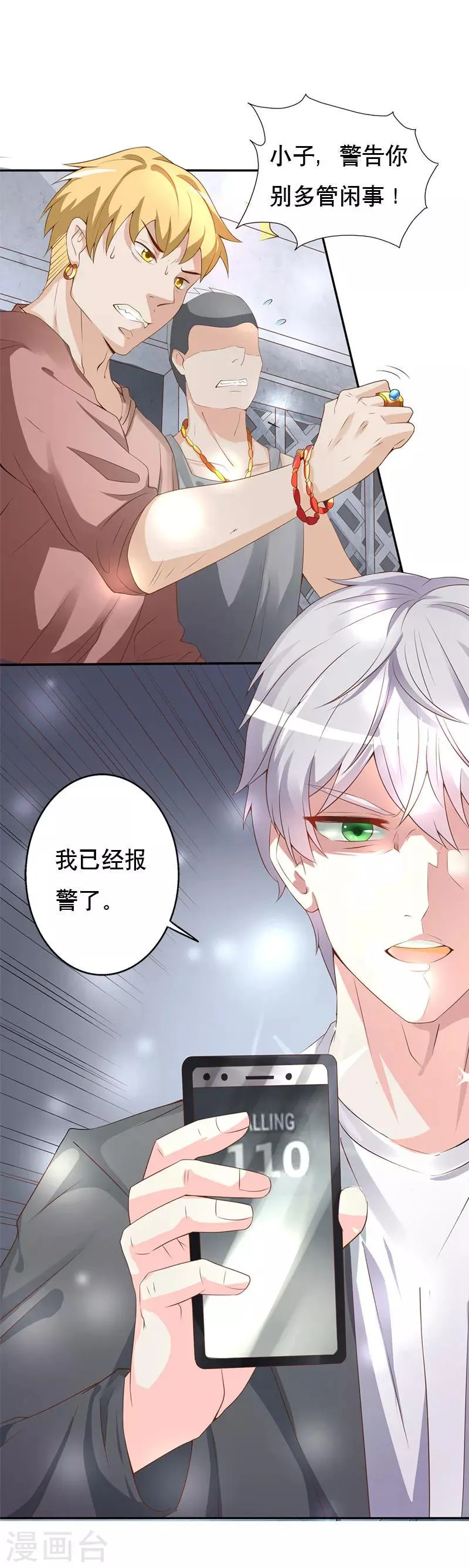 第59话 怎么是他救了我 第8页