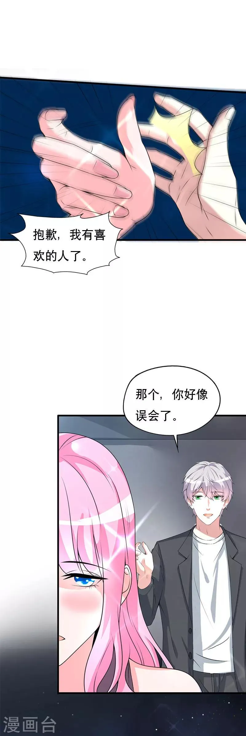 第59话 怎么是他救了我 第12页