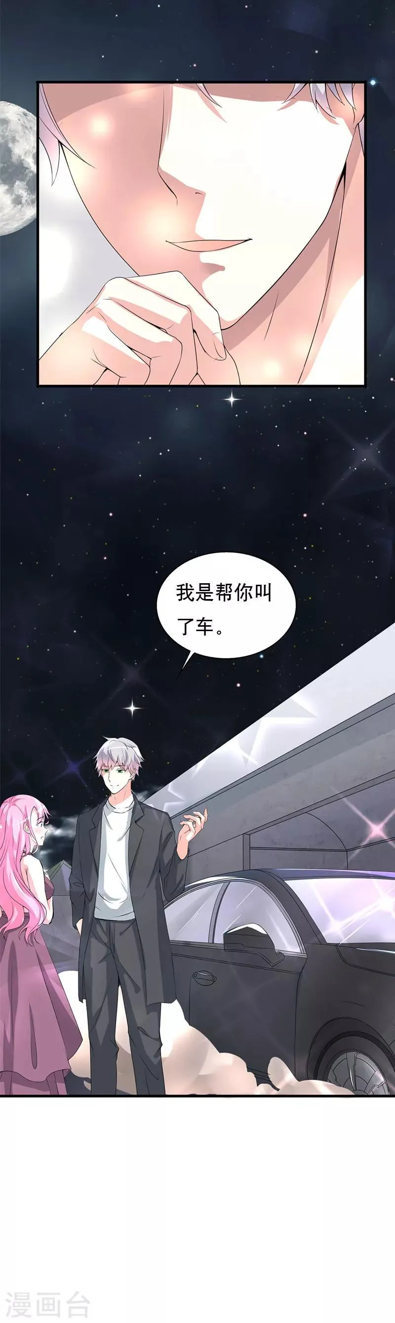 第59话 怎么是他救了我 第13页