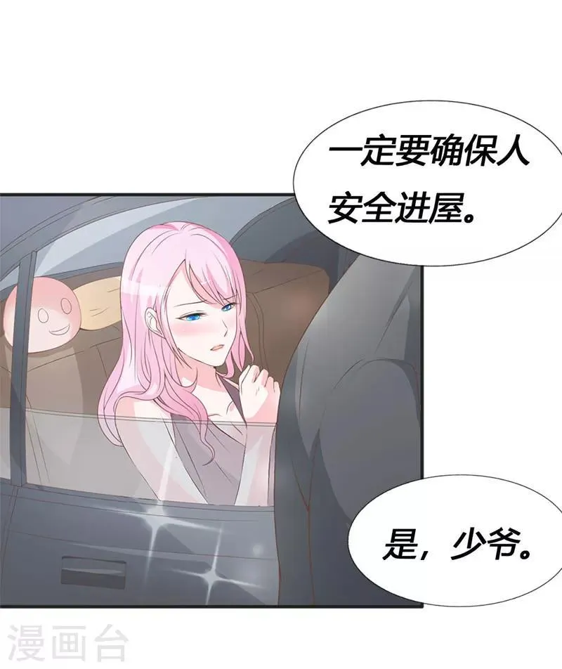 第59话 怎么是他救了我 第14页