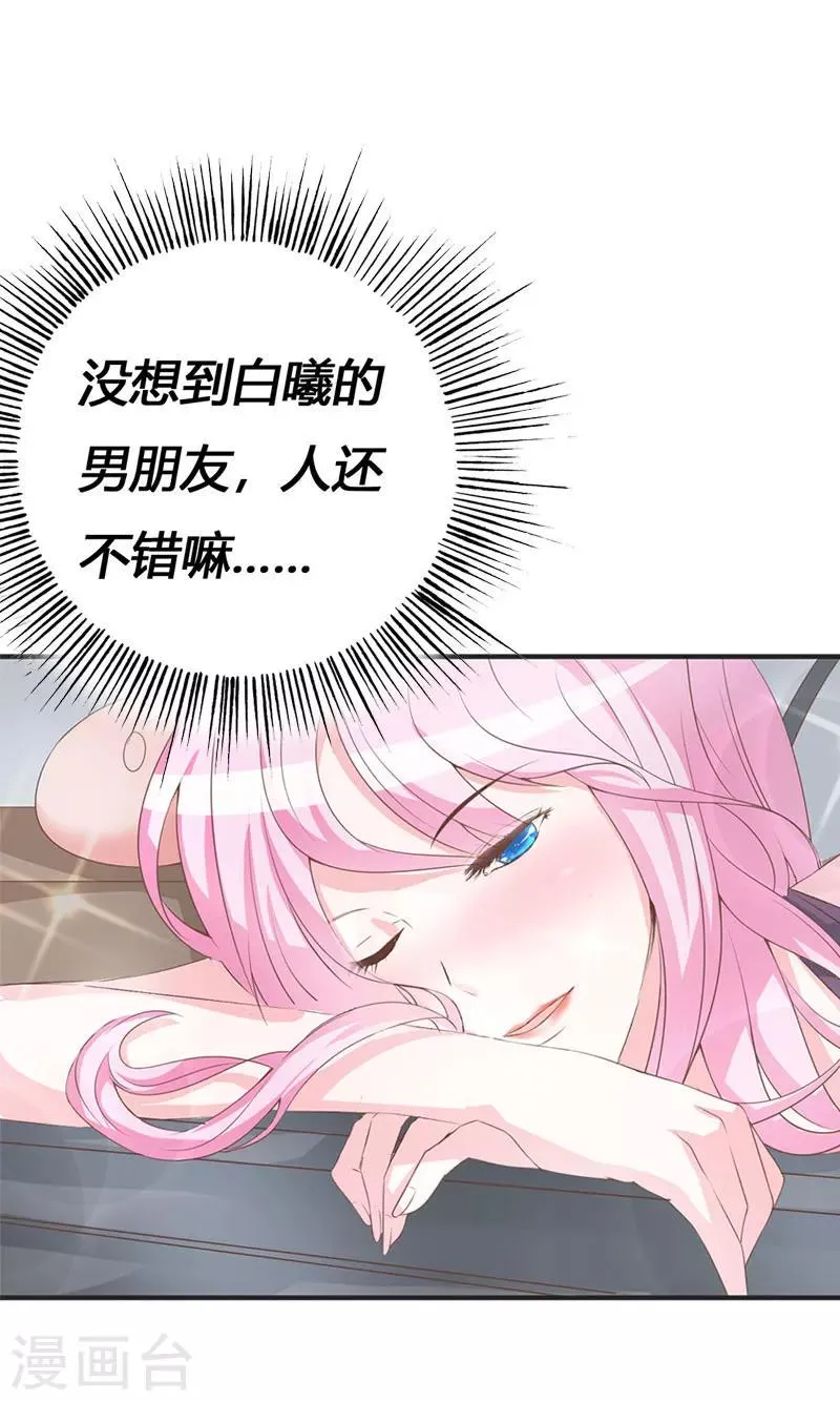 第59话 怎么是他救了我 第15页