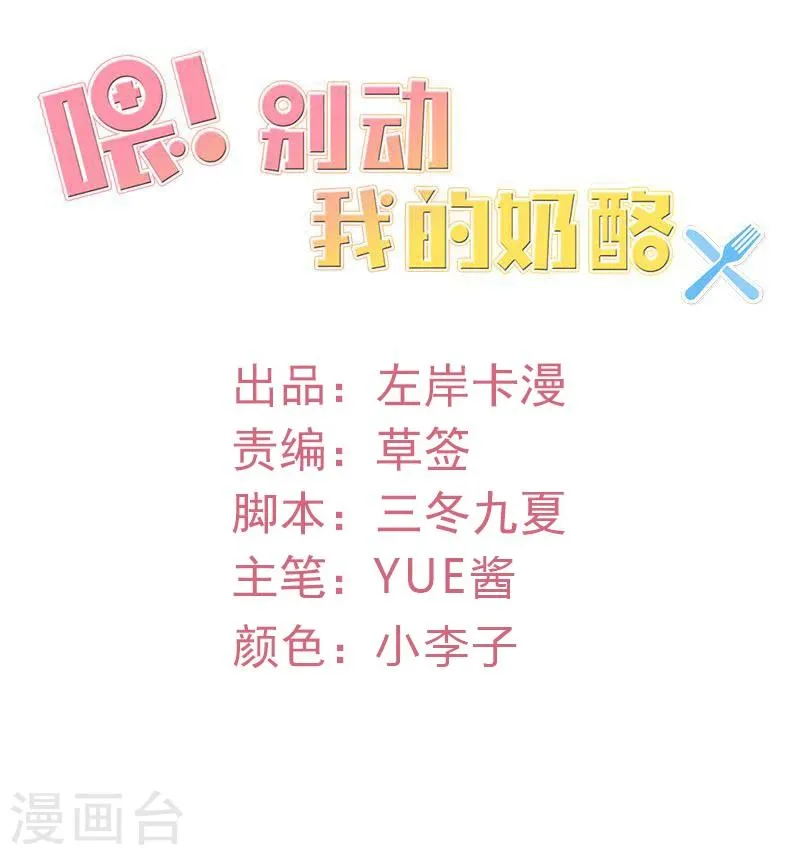 第60话 微妙的氛围 第2页