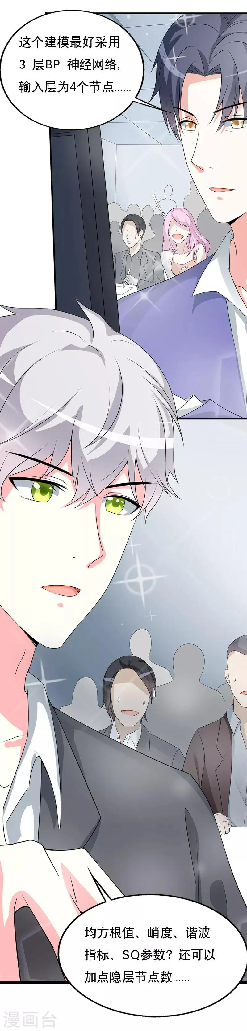 第60话 微妙的氛围 第4页