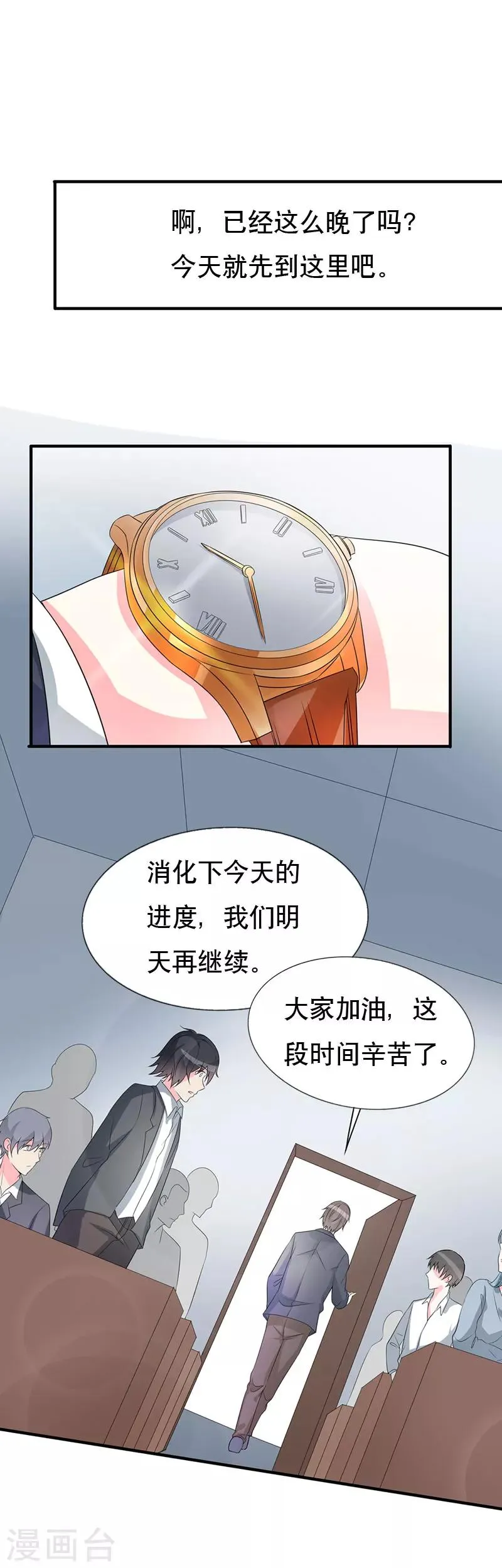第60话 微妙的氛围 第7页