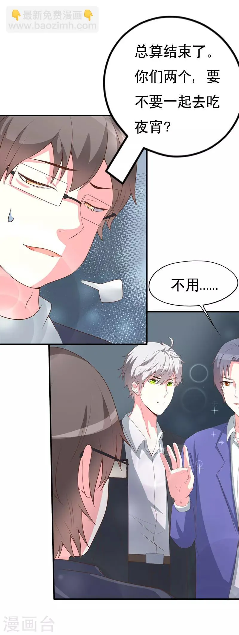 第60话 微妙的氛围 第9页