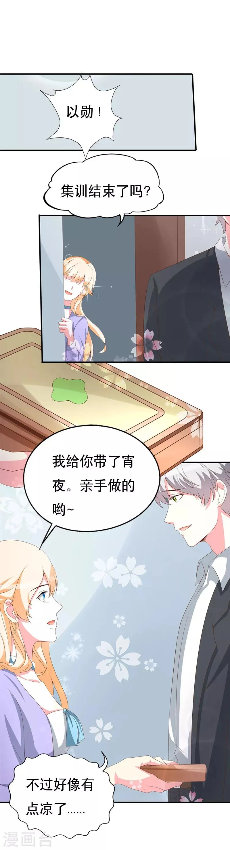 第60话 微妙的氛围 第10页