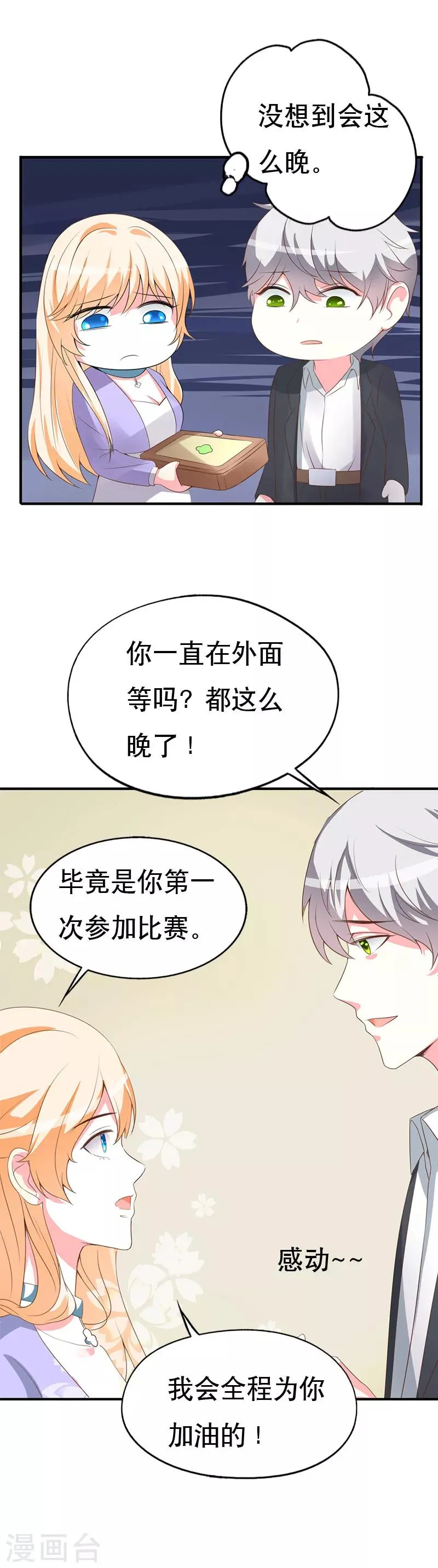 第60话 微妙的氛围 第11页