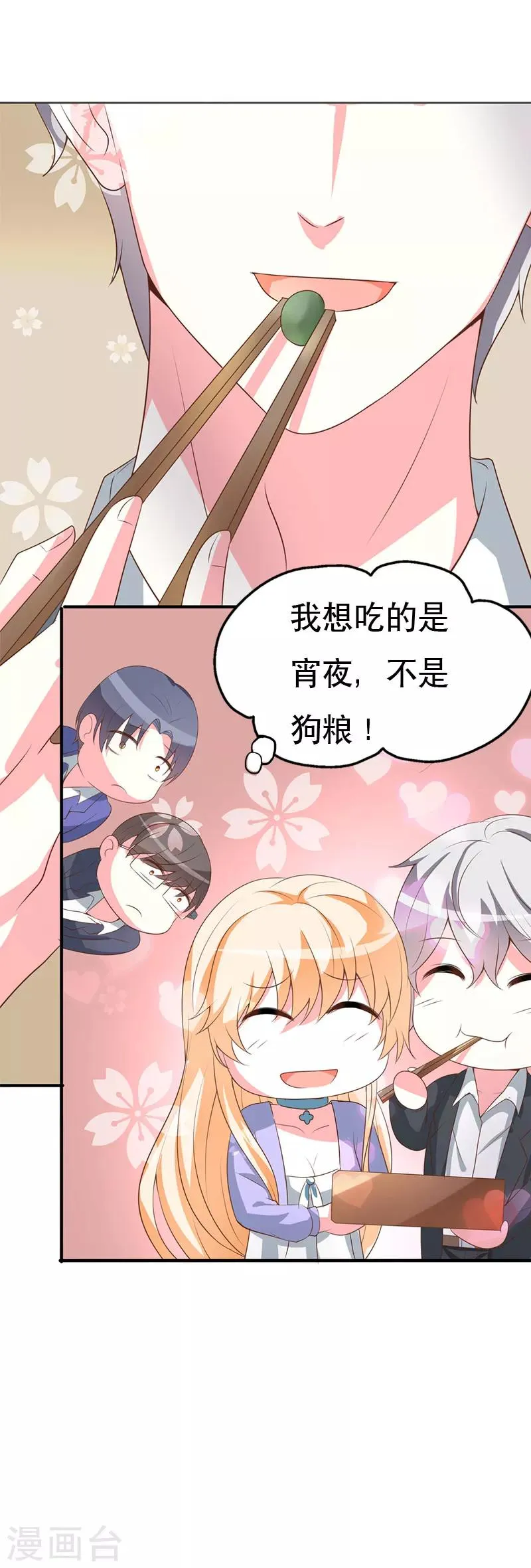 第60话 微妙的氛围 第12页