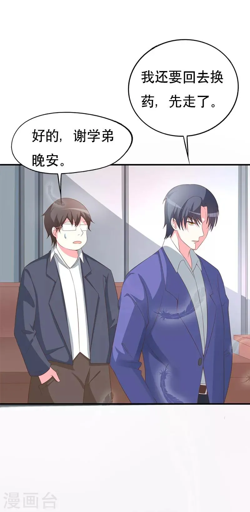 第60话 微妙的氛围 第15页
