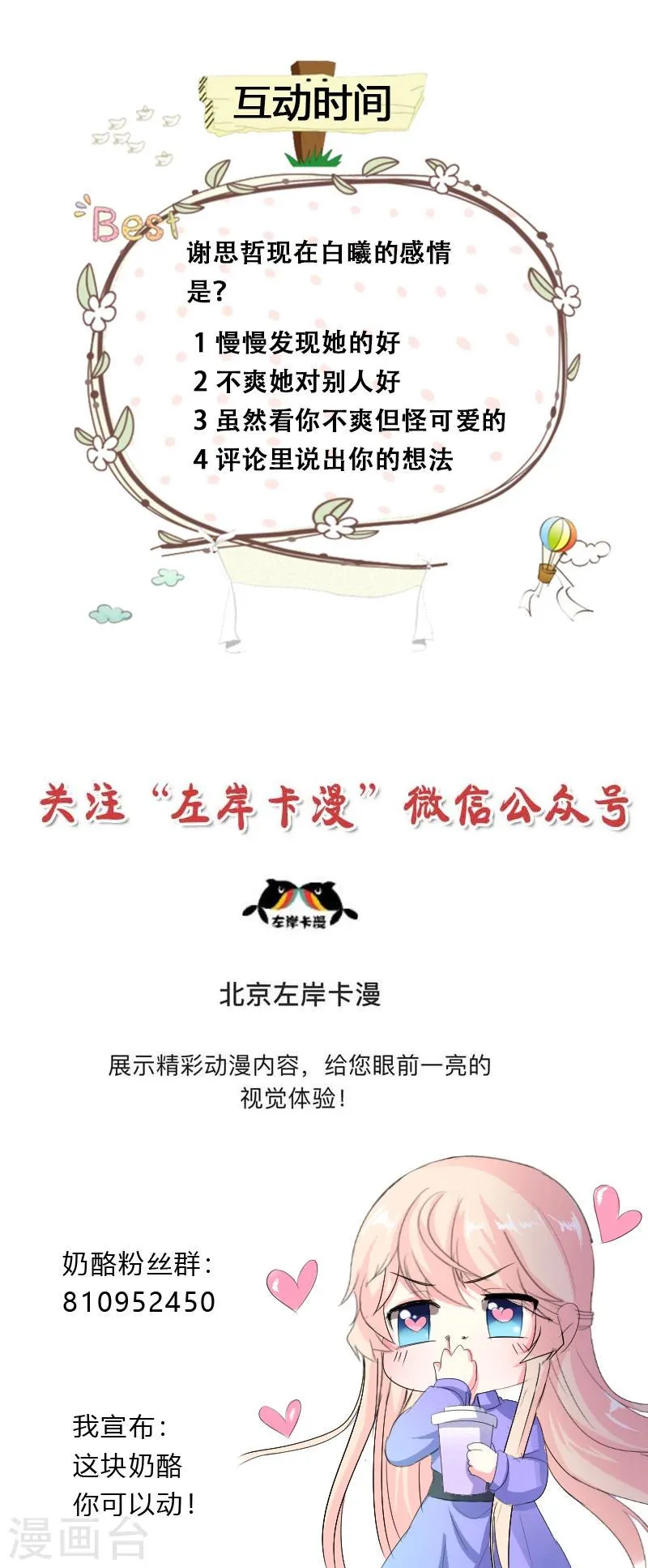 第60话 微妙的氛围 第17页