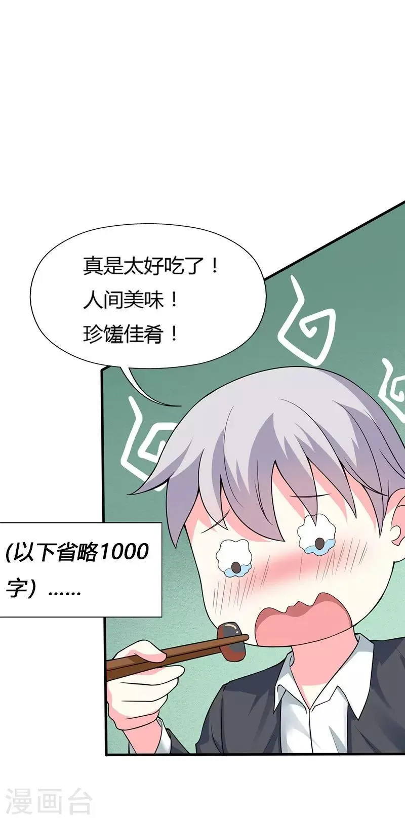 第61话 人果然是贪心的生物 第4页