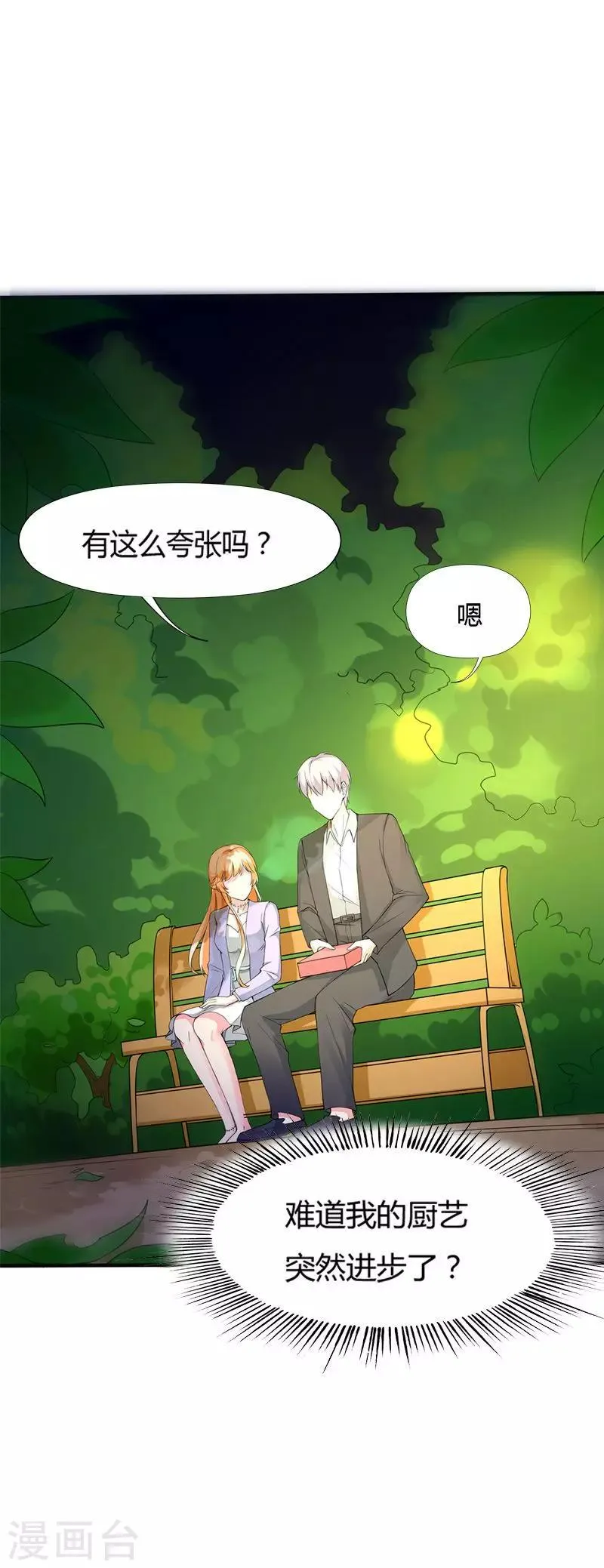 第61话 人果然是贪心的生物 第5页