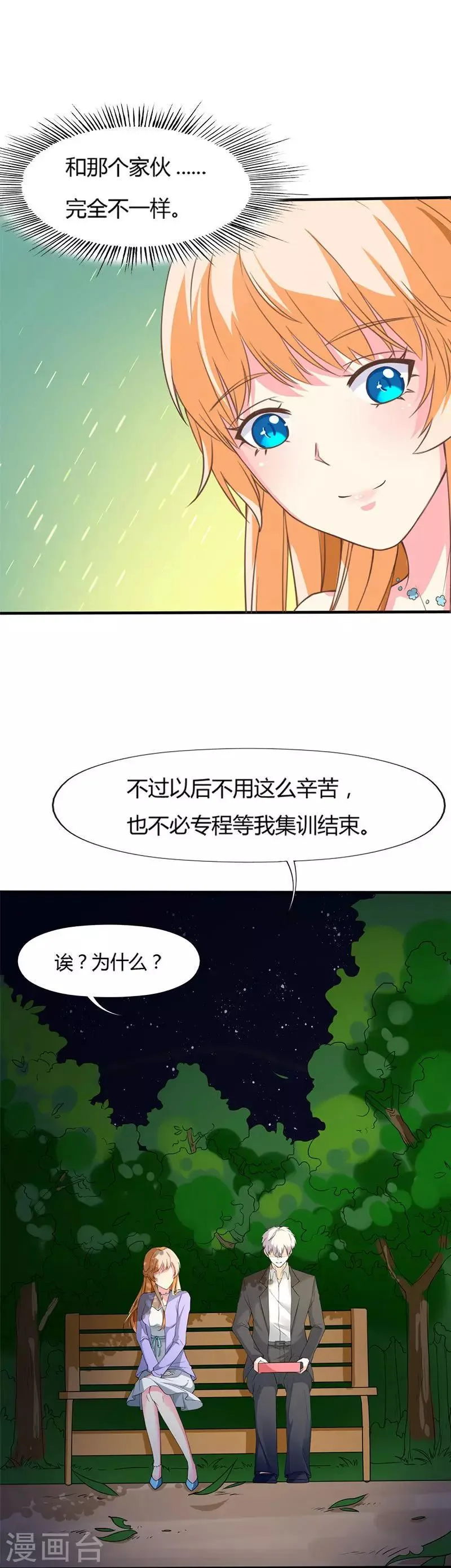 第61话 人果然是贪心的生物 第7页